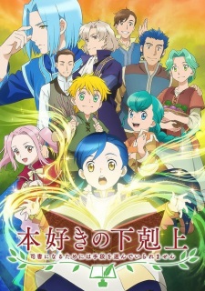 Honzuki no Gekokujou: Shisho ni Naru Tame ni wa Shudan wo Erandeiraremasen OVA [Sub: Eng]