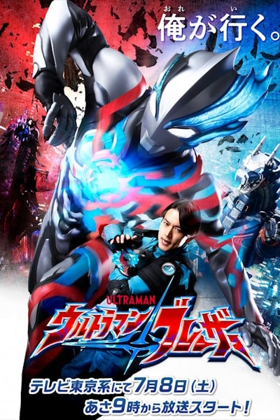 Ultraman Blazar - Season 1