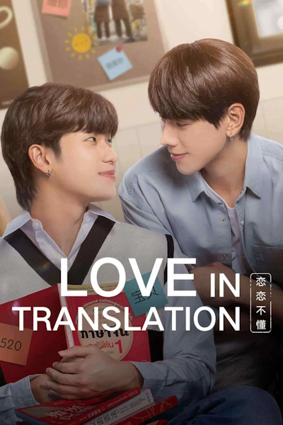Love in Translation - Season 1