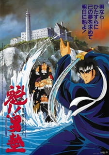 Sakigake!! Otokojuku Movie [Sub: Eng]