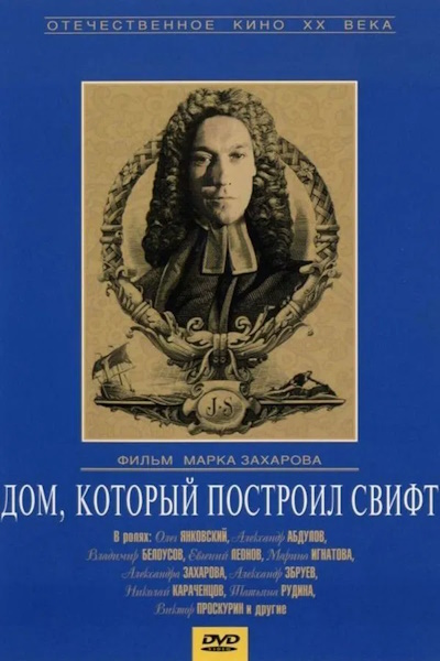 Dom kotoryy postroil Svift