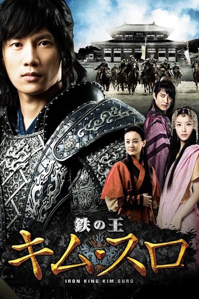 Kim Soo Ro - Season 1