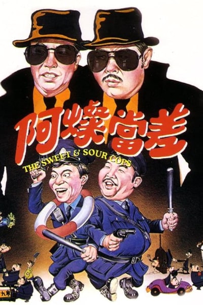 The Sweet and Sour Cops (A Can dang chai)