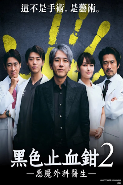 Black Pean - Season 2 [Sub: Eng]
