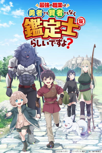 The Strongest Job Is Apparently Not a Hero or A Sage but An Appraiser provisional (Saikyou no Shokugyou wa Yuusha Demon Kenja Demo Naku Kaneti-shi Kari Rashii Desu yo) - Season 1
