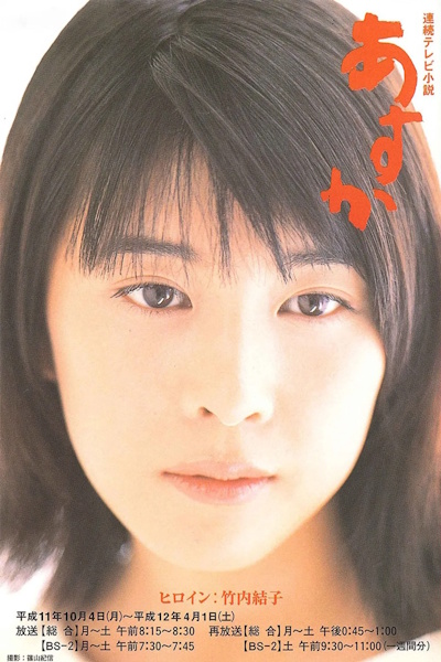 Asuka - Season 1