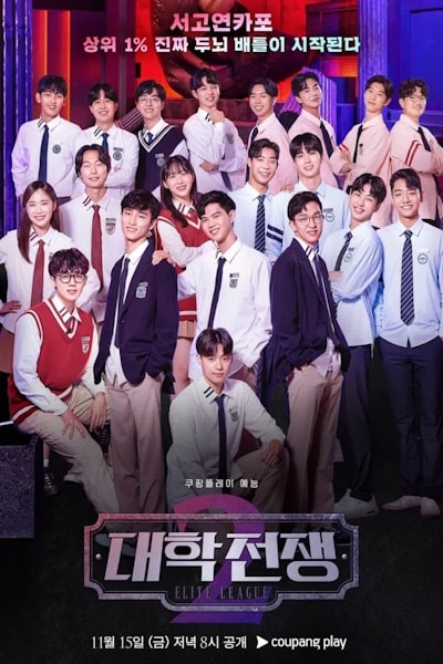 University War (Daehak Jeonjaeng) - Season 2