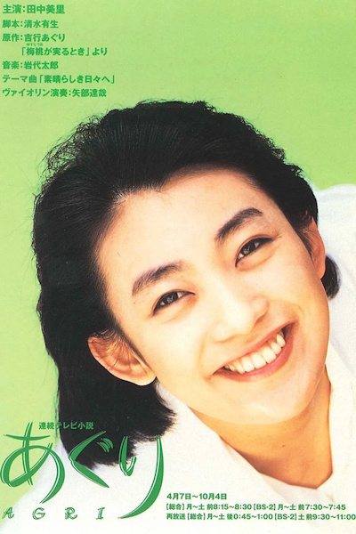 Aguri - Season 1