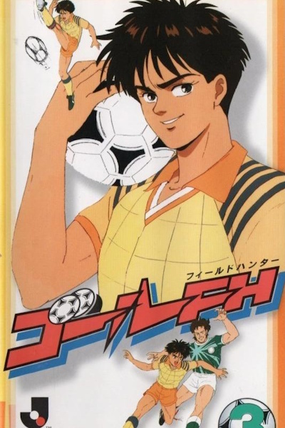 Goru FH - Season 1