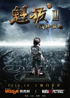Kuiba III: Zhanshen Jueqi [Sub: Eng]