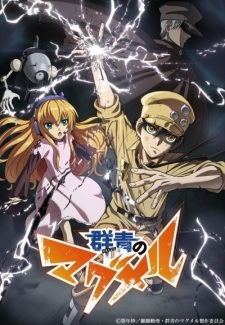 Gunjou no Magmel [Sub: Eng]