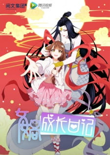Nuwa Chengzhang Riji [Sub: Eng]