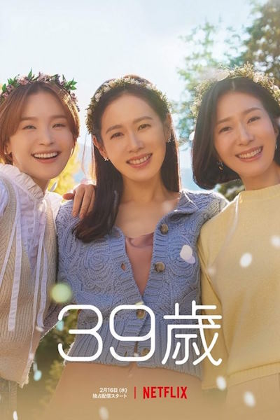 Thirty Nine - Season 1