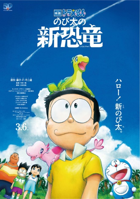 Doraemon Movie 40: Nobita no Shin Kyouryuu [Sub: Eng]