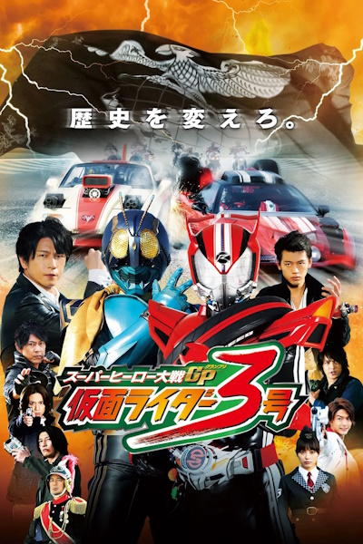 Super Hero Taisen GP Kamen Rider 3