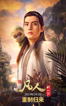 Fanren Xiu Xian Zhuan: Fanren Feng Qi Tian Nan Chongzhi Ban [Sub: Eng]