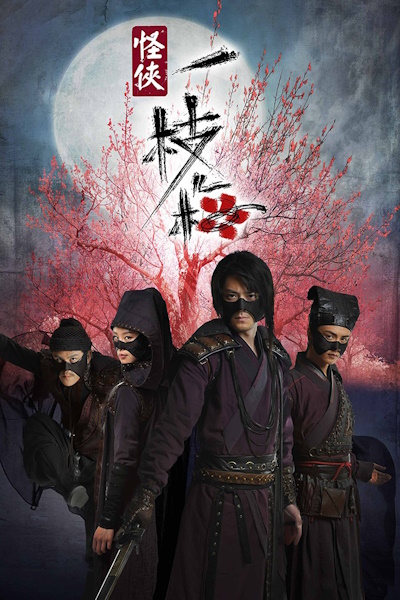 The Vigilantes in Masks (Guai xia Yi Zhi Mei) - Season 1