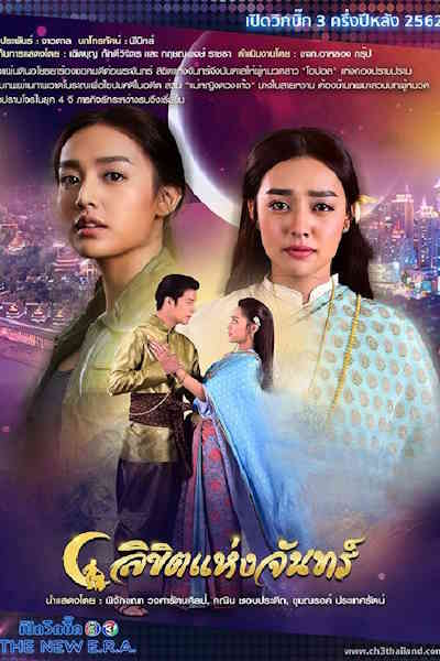 Destined to the Moon (Likit Haeng Jan) - Season 1