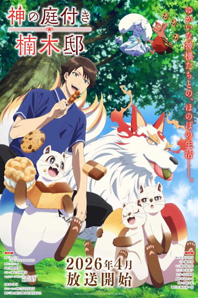 Kusunokis Garden of Gods (Kami no Niwatsuki Kusunoki-tei) - Season 1