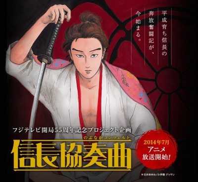 Nobunaga Concerto - Season 1 [Sub: Eng]