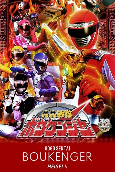 GoGo Sentai Boukenger - Season 1