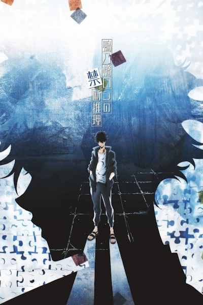 Ron Kamonohashis Forbidden Deductions (Kamonohashi Ron no Kindan Suiri) - Season 1