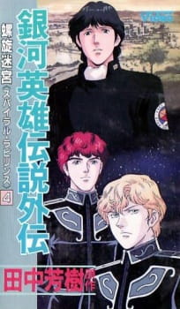 Ginga Eiyuu Densetsu Gaiden (1999) [Sub: Eng]