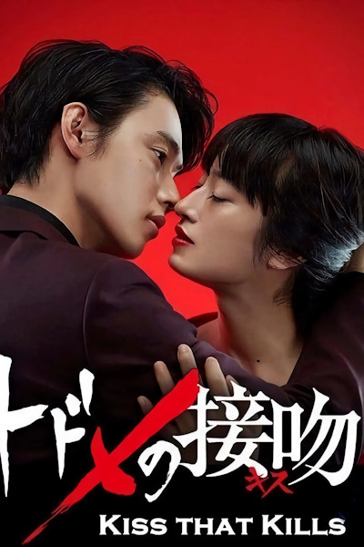 Kiss that Kills (Todome no Seppun) - Season 1