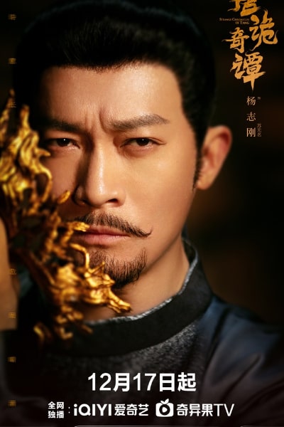 Strange Chronicles of Tang - Season 1