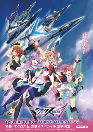 Macross Delta [Sub: Eng]