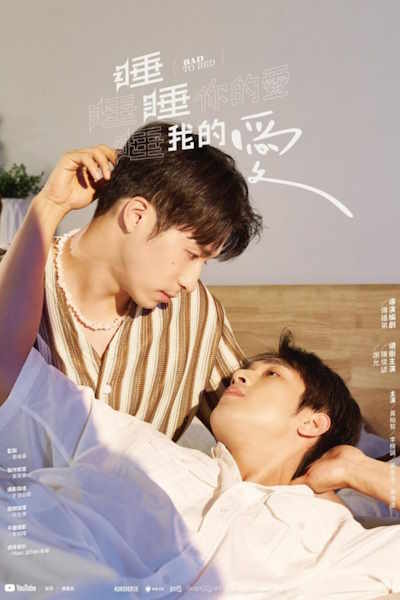 Bad to Bed - Season 1