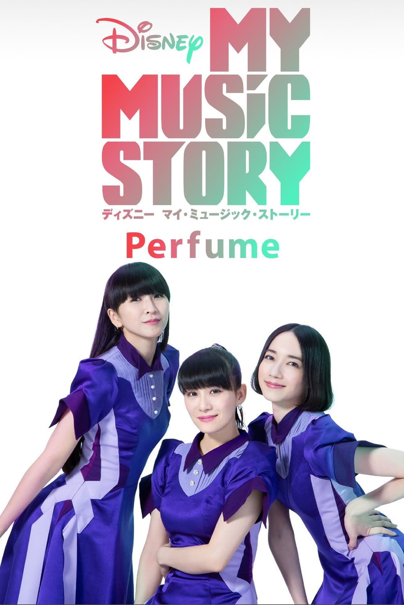 Perfume: My Music Story [Audio: Japanese]