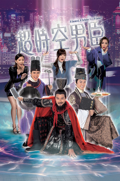 A General A Scholar and An Eunuch (Chao shi kong nan chen) - Season 1