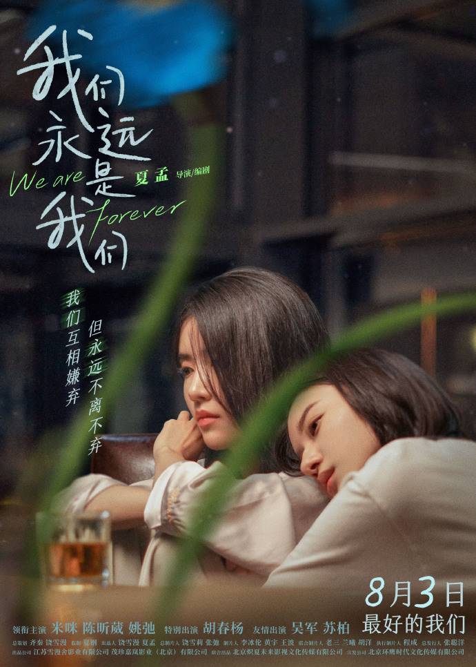 We Are Forever [Audio: Chinese]
