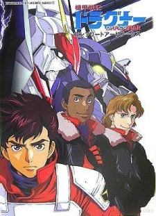 Kikou Senki Dragonar [Sub: Eng]