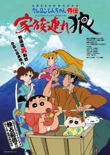 Crayon Shin-chan Gaiden: Kazokuzure Ookami [Sub: Eng]