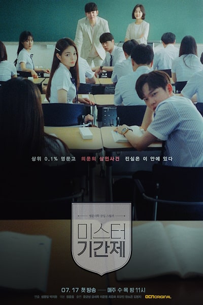 Class of Lies (Miseuteo Giganje) - Season 1