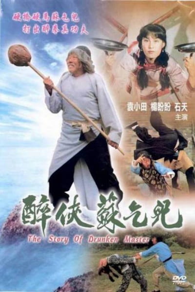 The Story of Drunken Master (Zui xia Su Qi Er)