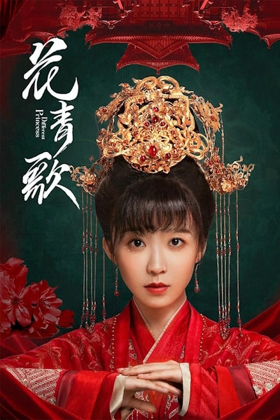 Different Princess (Hua Qing Ge) - Season 1