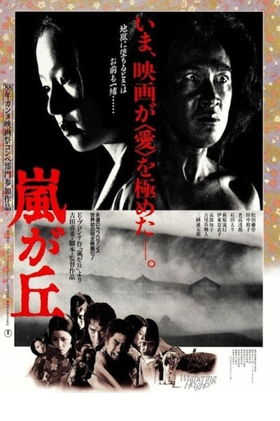 Wuthering Heights (Arashi ga oka)