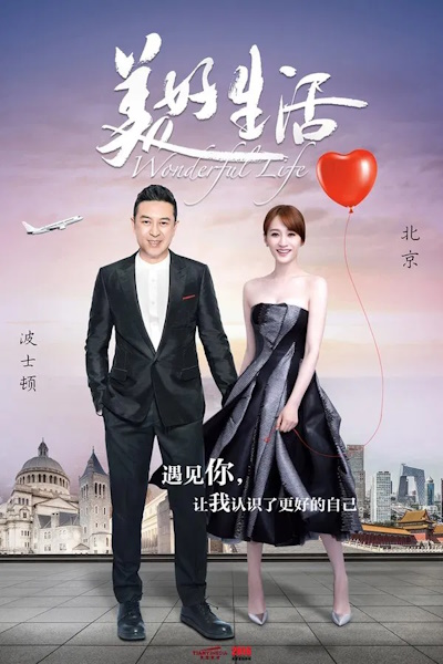 Wonderful Life (Mei hao sheng huo) - Season 1
