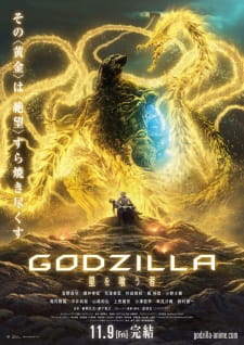 Godzilla 3: Hoshi wo Kuu Mono [Audio: Eng]