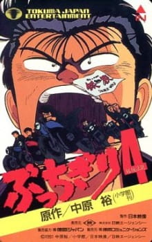 Bucchigiri [Sub: Eng]