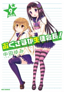 Okusama ga Seitokaichou! OVA [Sub: Eng]