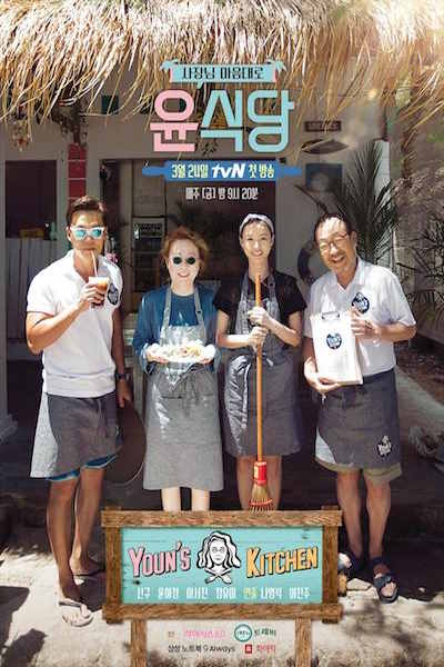 Youns Kitchen - Season 1