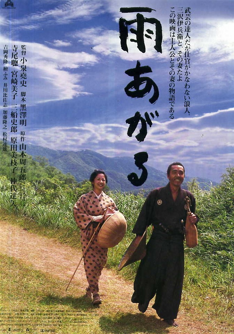 Ame agaru [Audio: Japanese]