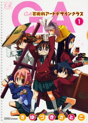 GA: Geijutsuka Art Design Class [Sub: Eng]
