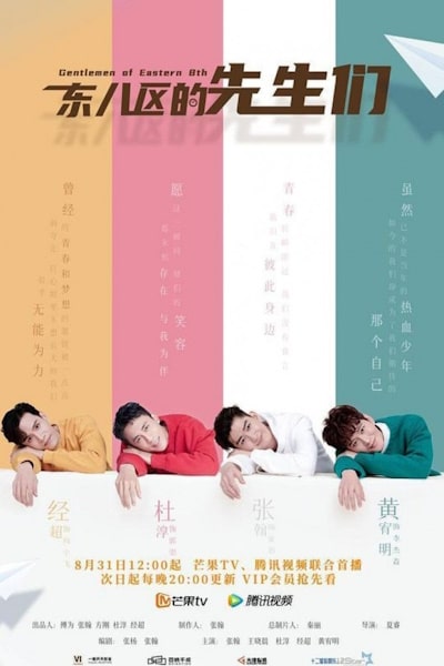 Gentlemen of East 8th - Season 1