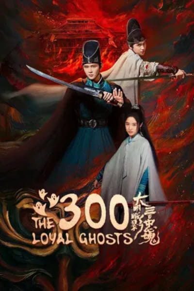 The 300 Loyal Ghosts - Season 1