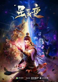 Xing Chen Bian - Season 1 [Sub: Eng]